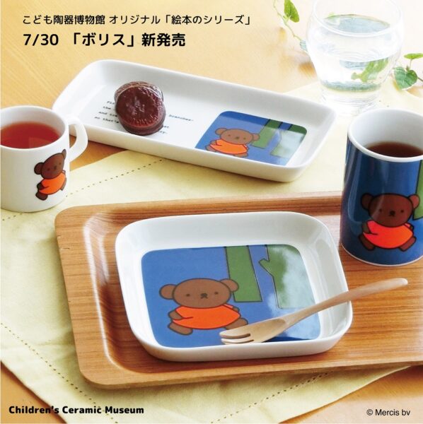 博物館オリジナル新商品のご案内 - こども陶器博物館 KIDS LAND